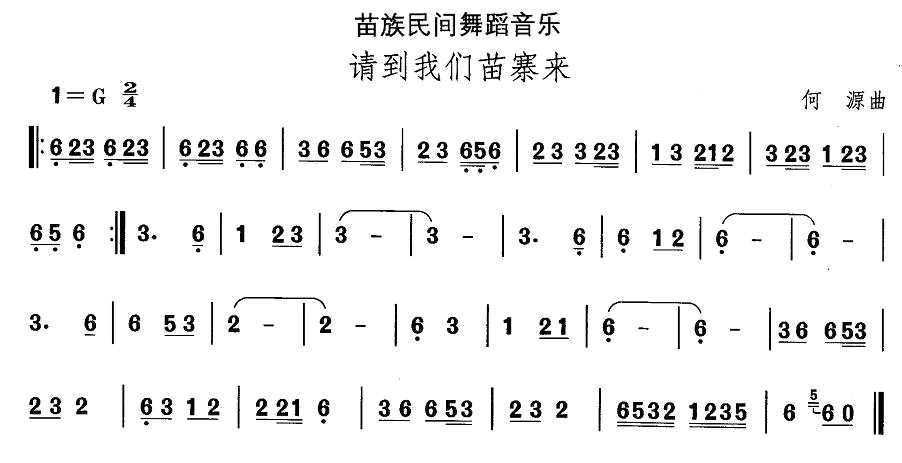 中国民族民间舞曲选苗族舞蹈：请到我们苗寨来(十字及以上)1