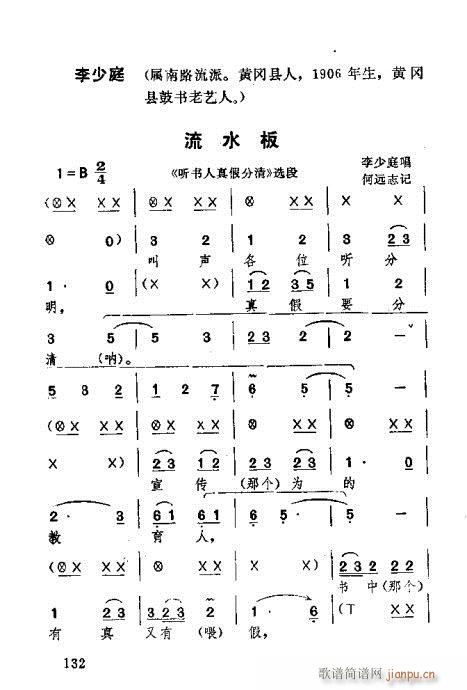 湖北大鼓101-140(十字及以上)32