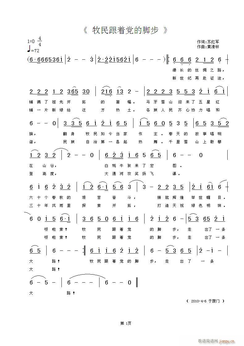 牧民跟着党的脚步(八字歌谱)1