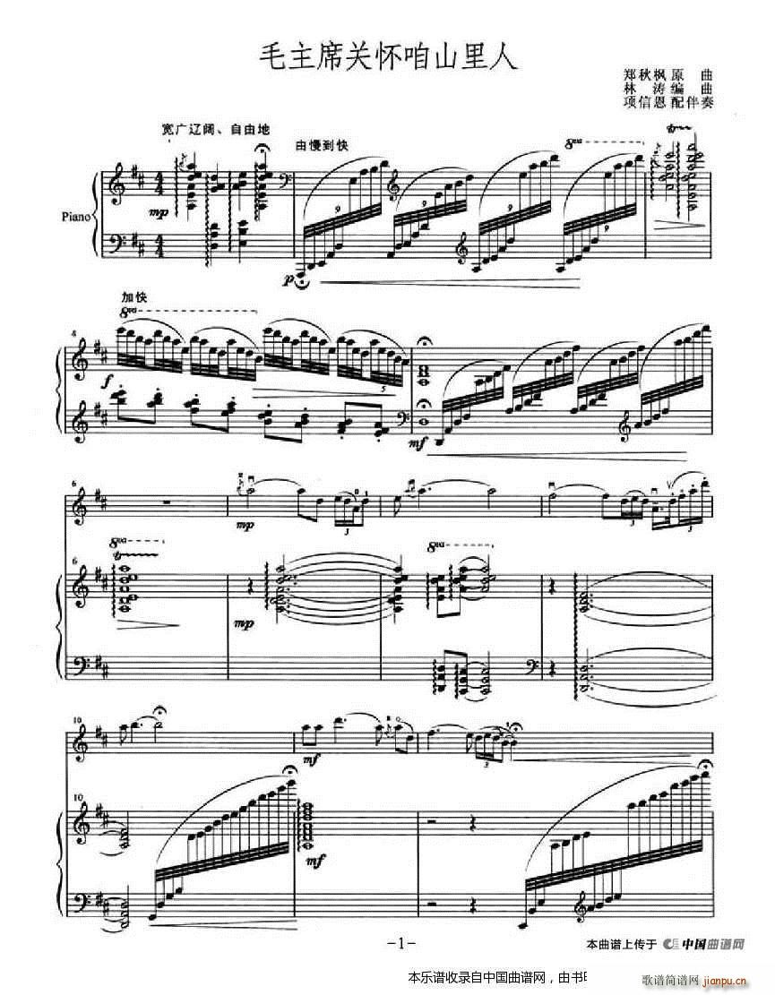 毛主席关怀咱山里人 钢琴伴奏(钢琴谱)1