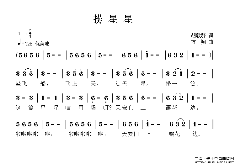 捞星星(三字歌谱)1