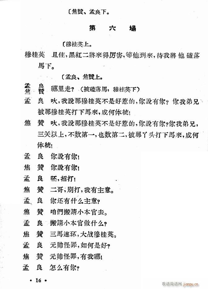 河北梆子 大破天门阵(十字及以上)18