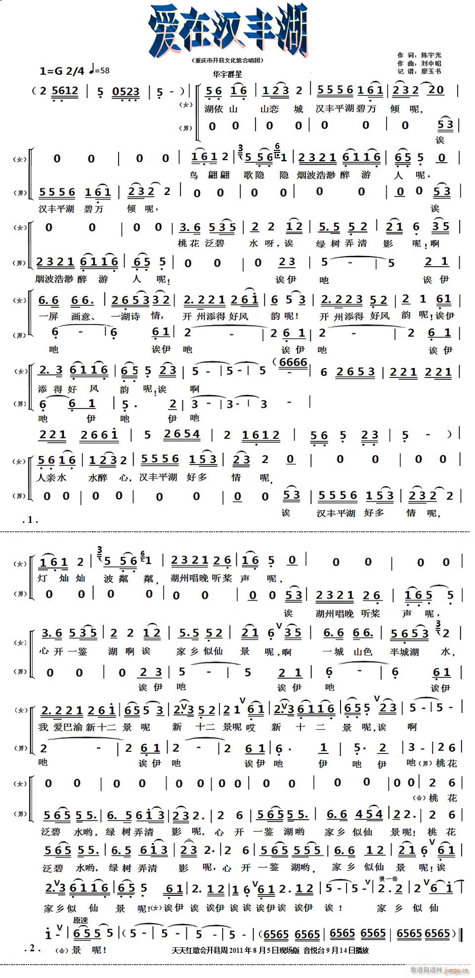 爱在汉丰湖(五字歌谱)1