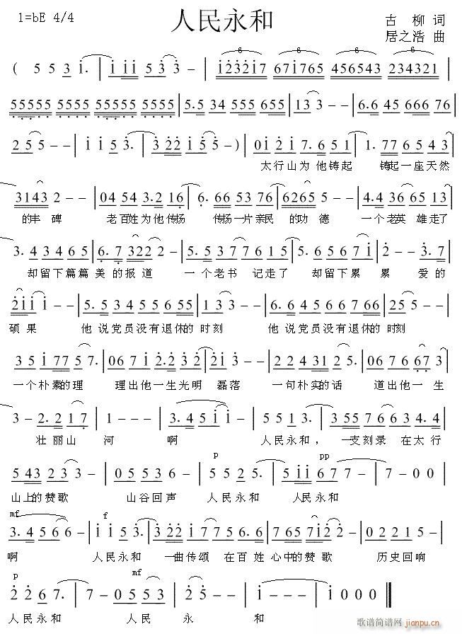 人民永和(四字歌谱)1