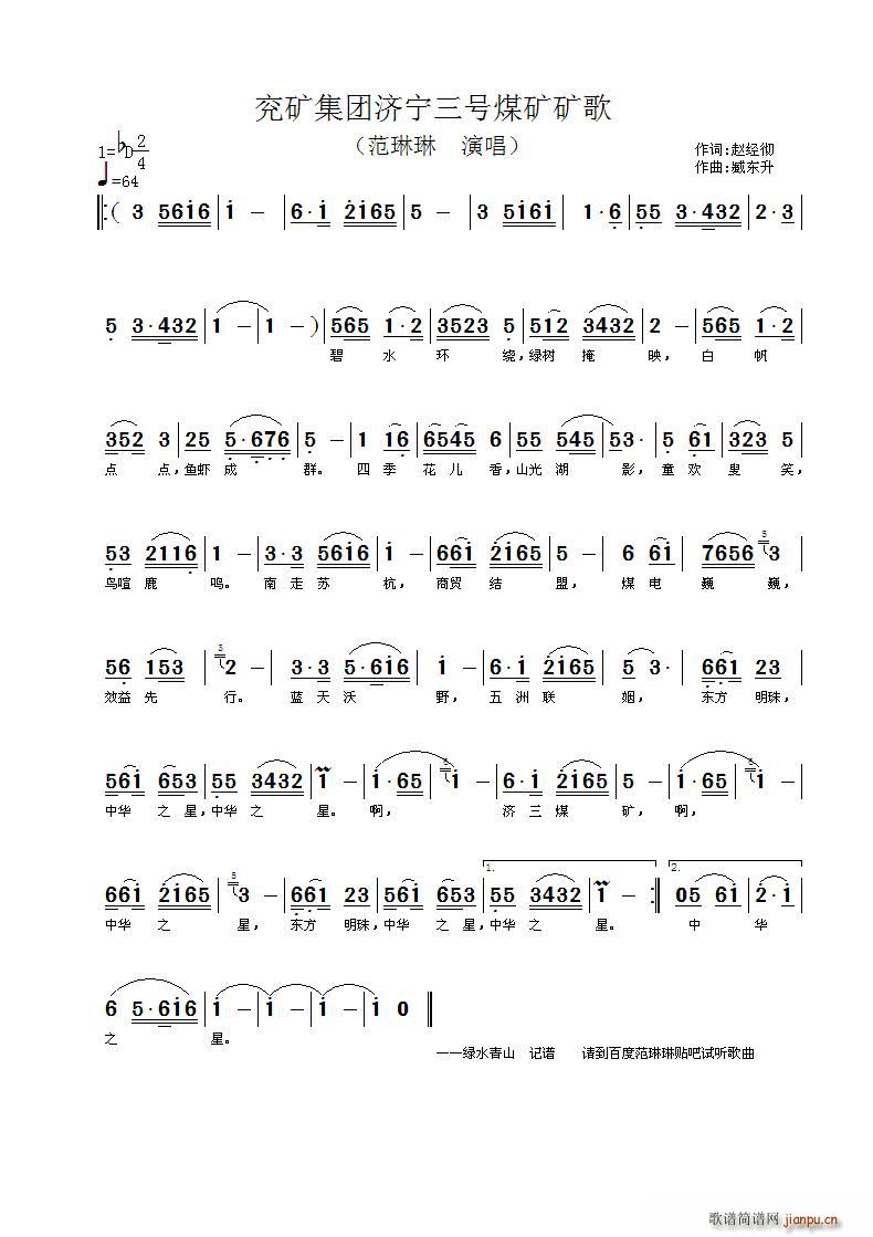 中华之星——兖矿集团济宁三号煤矿矿歌(十字及以上)1