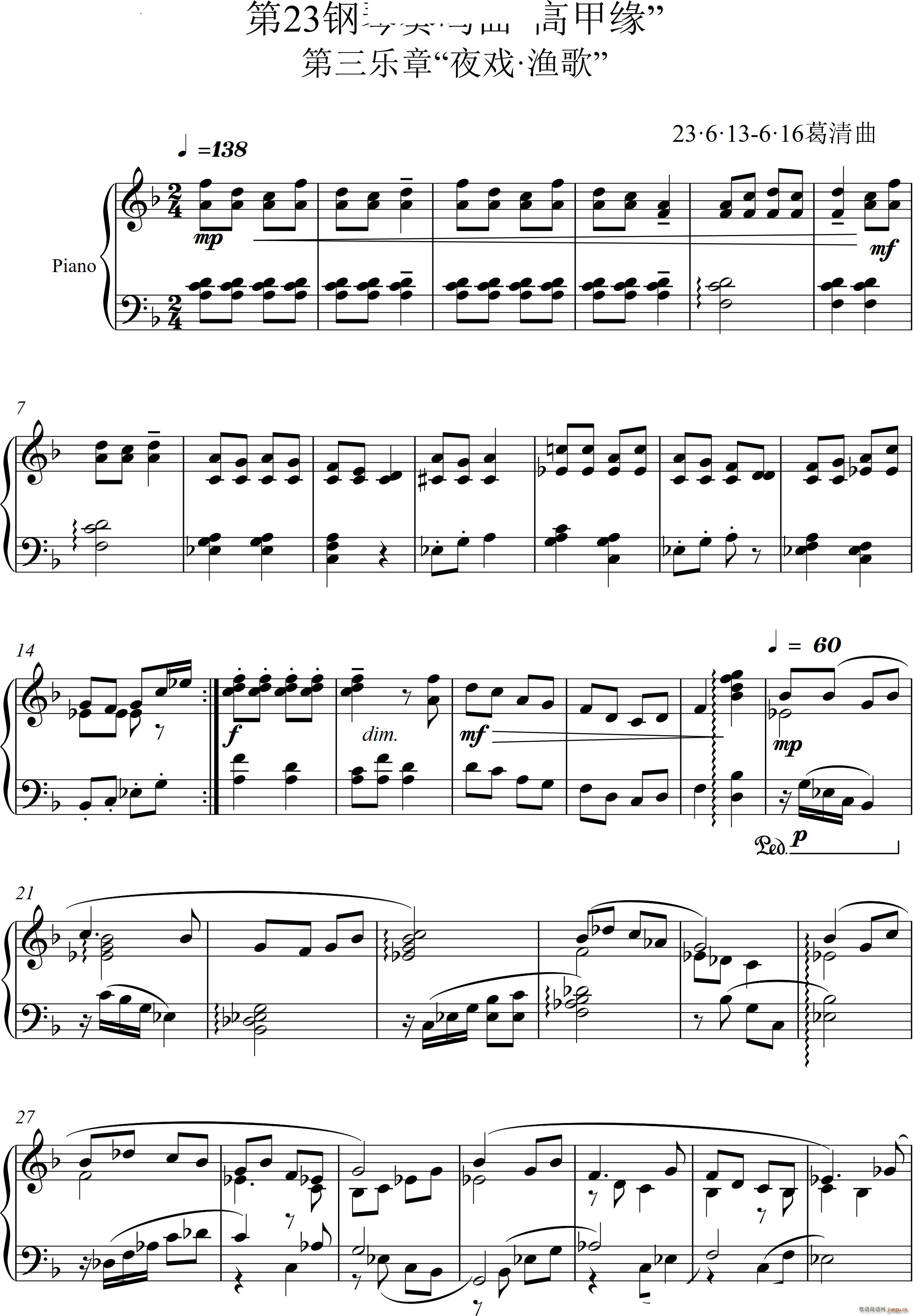 第23钢琴奏鸣曲 高甲缘 Piano Sonata No 23三个乐章(钢琴谱)14