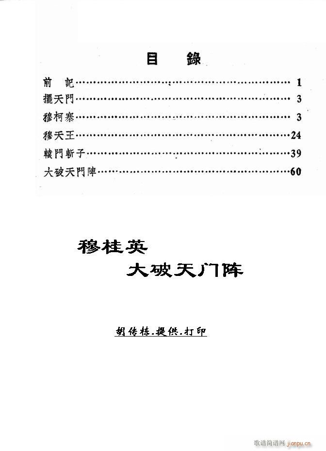 河北梆子 大破天门阵(十字及以上)1