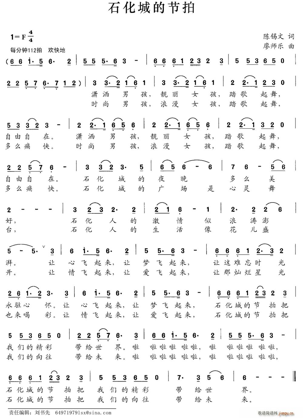 石化城的节拍 廖师乐曲(十字及以上)1