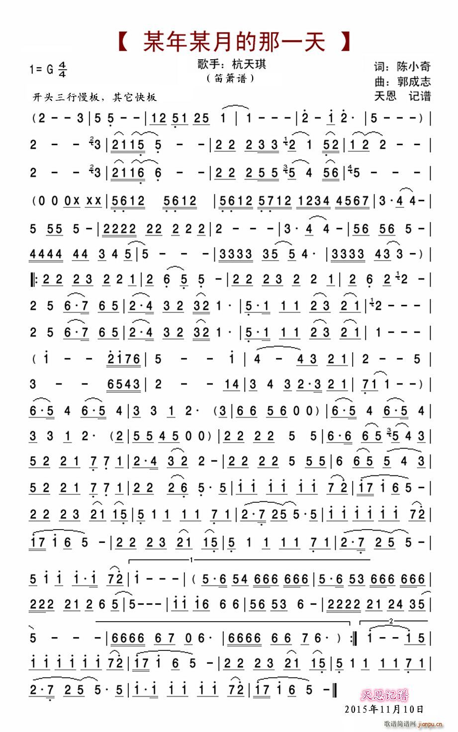 某年某月的那一天笛(笛箫谱)1