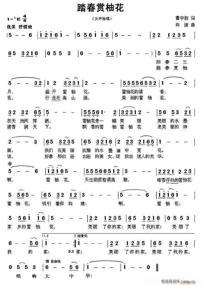 踏春赏柚花(五字歌谱)1