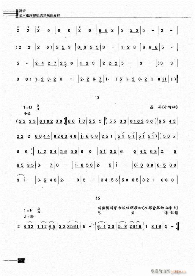 基本乐理视唱练耳基础教程241 300(十字及以上)28