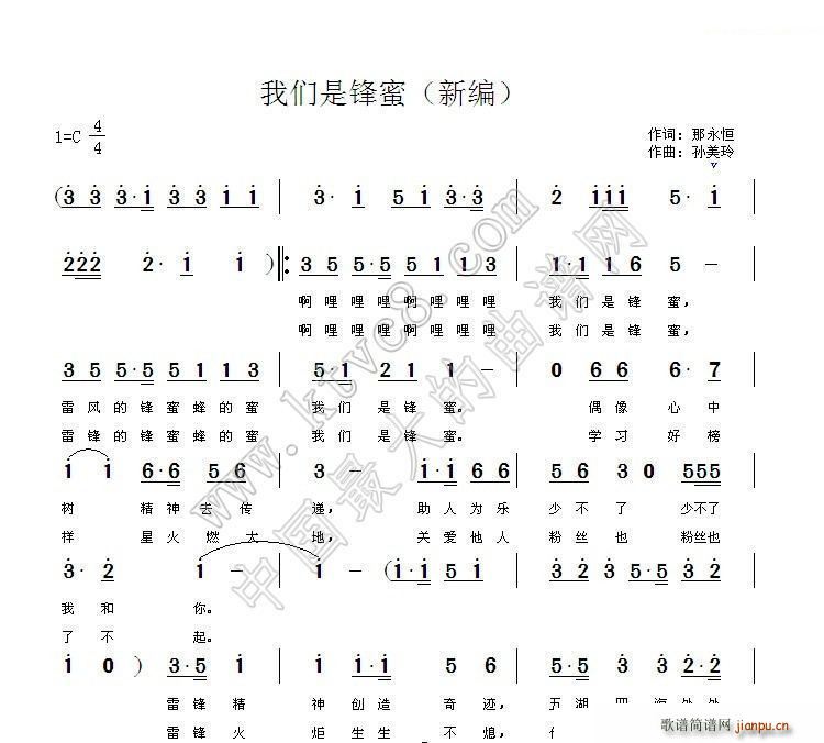 我们是锋蜜(五字歌谱)1
