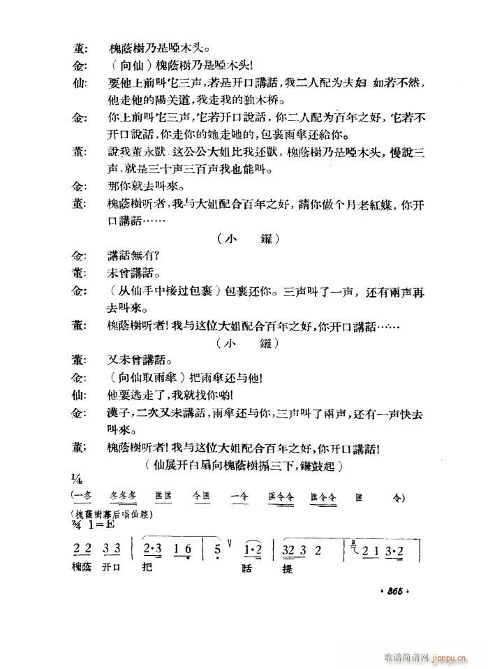 路遇 黄梅戏 天仙配 一折(黄梅戏曲谱)18