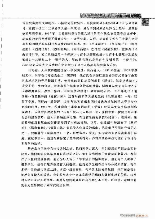 中国笙艺术 目录1 60(笙谱)72