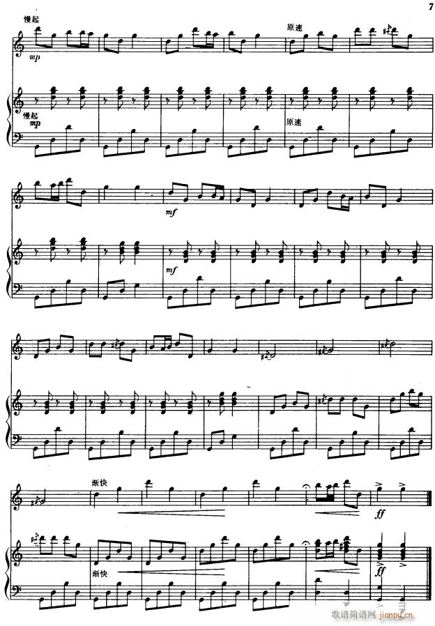 喜讯传到瑶山寨7(八字歌谱)1