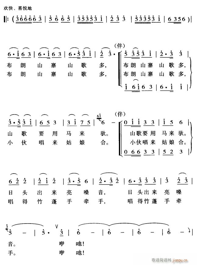 布朗山寨山歌多2(八字歌谱)1