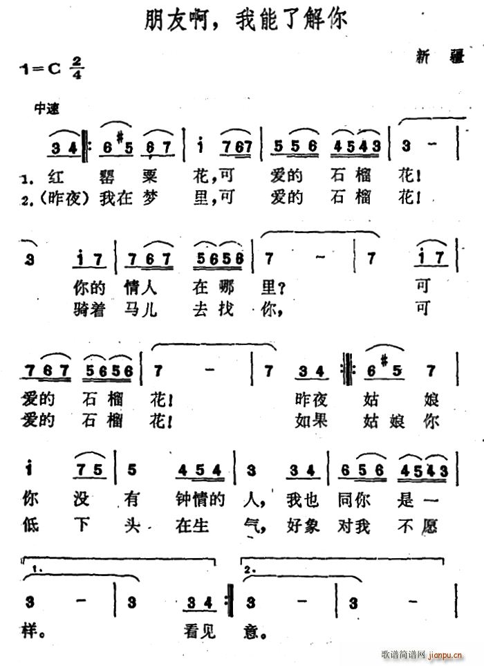 朋友啊 我能了解你(九字歌谱)1