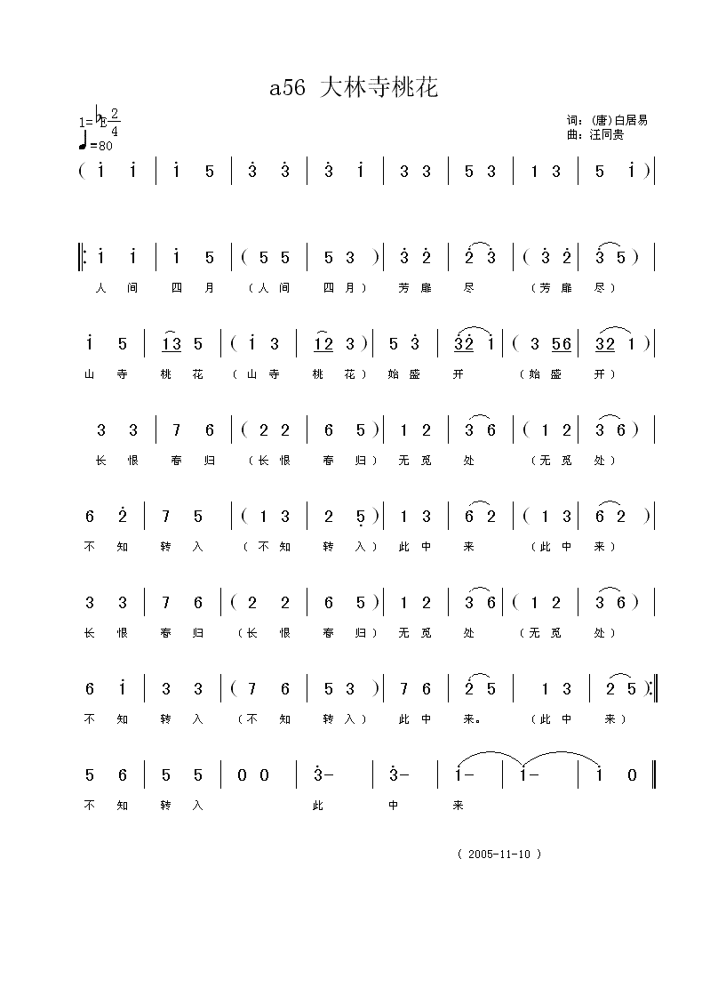 大林寺桃花(五字歌谱)1