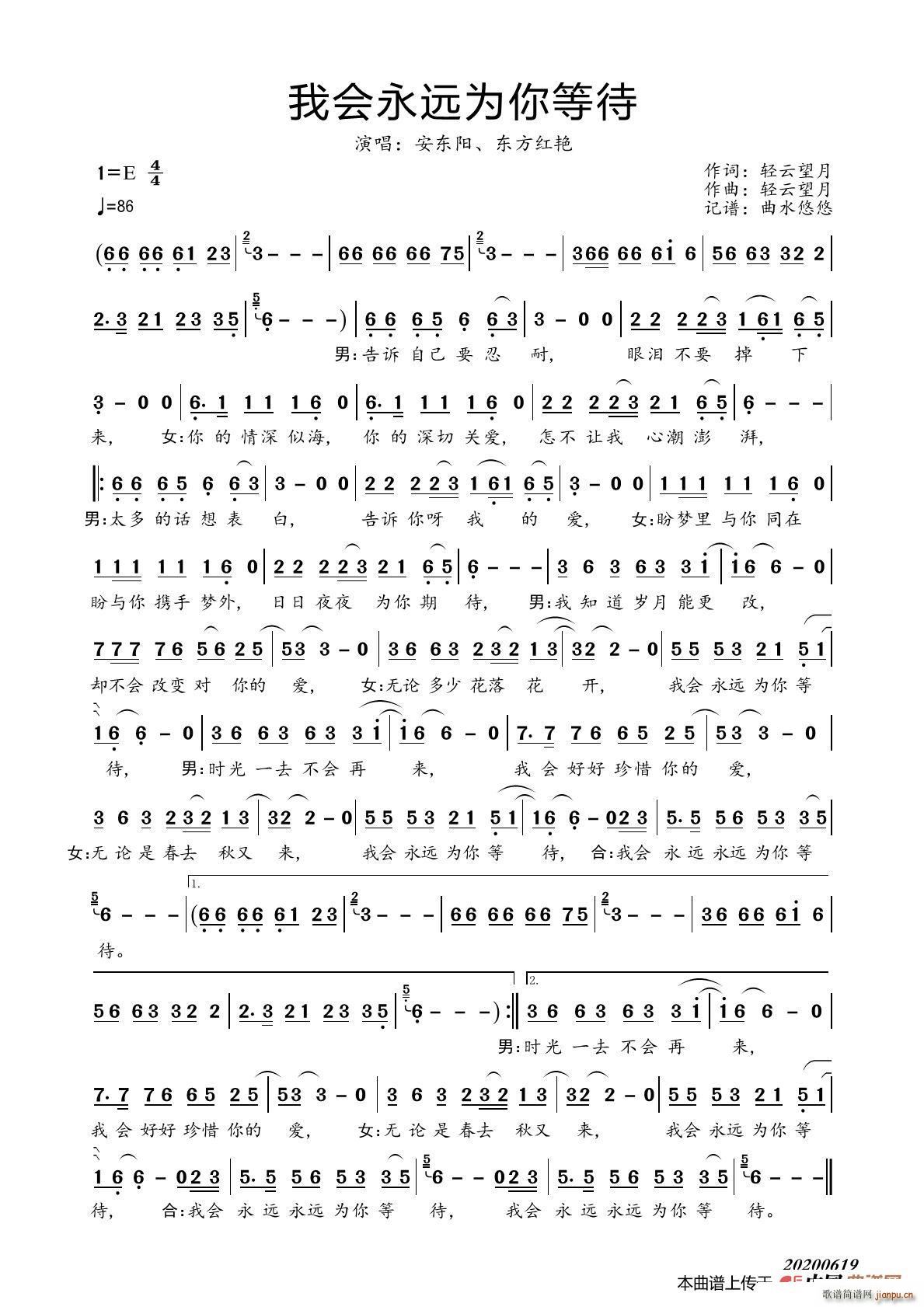 我会永远为你等待(八字歌谱)1