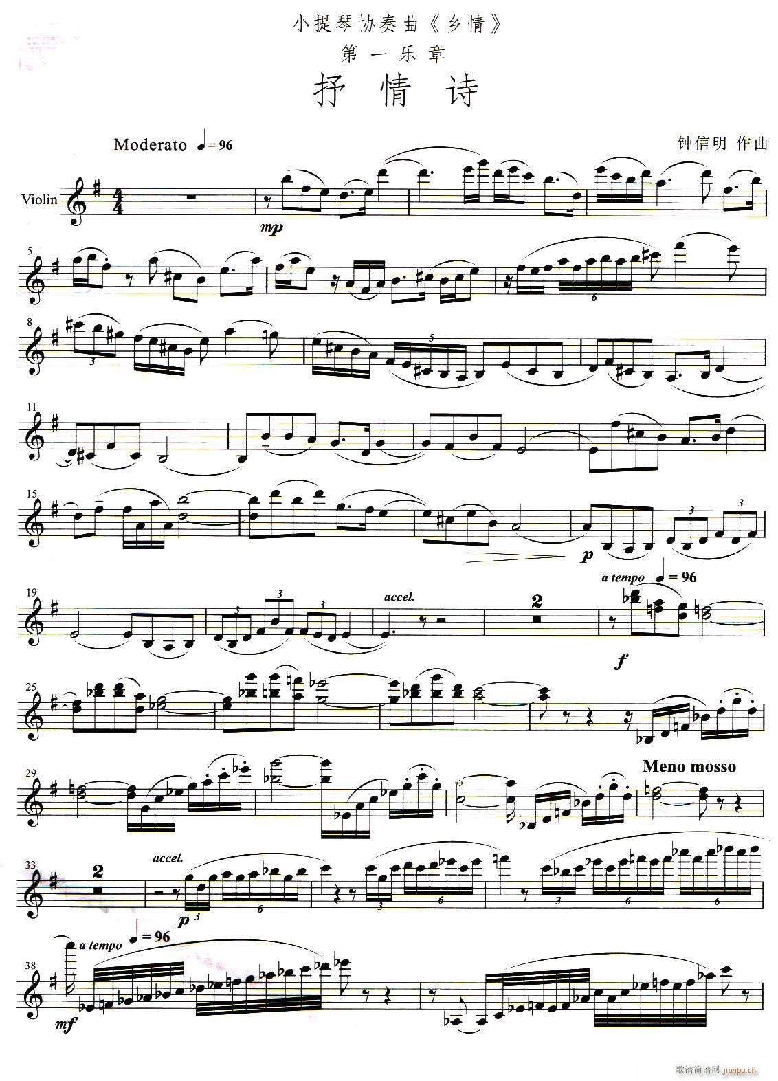 抒情诗 小提琴协奏曲 乡情 第一乐章(小提琴谱)1