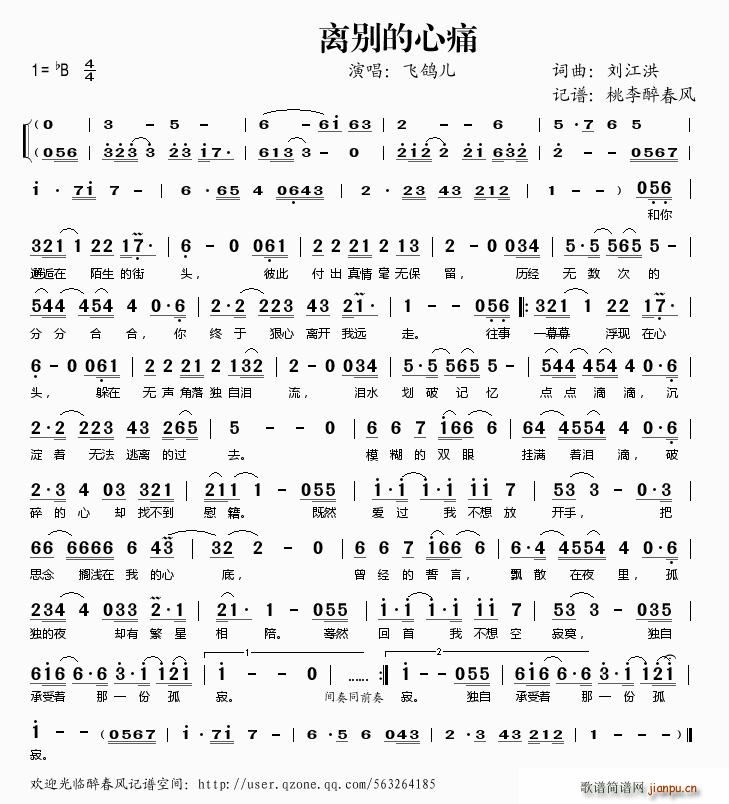 离别的心痛(五字歌谱)1
