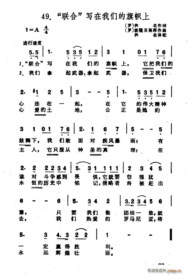 罗 联合 写在我们的旗帜上(十字及以上)1