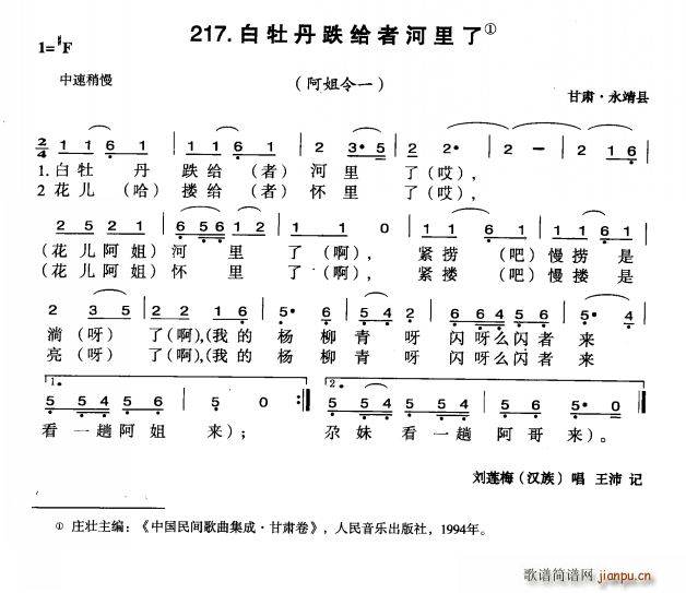 白牡丹跌给者河里了(九字歌谱)1