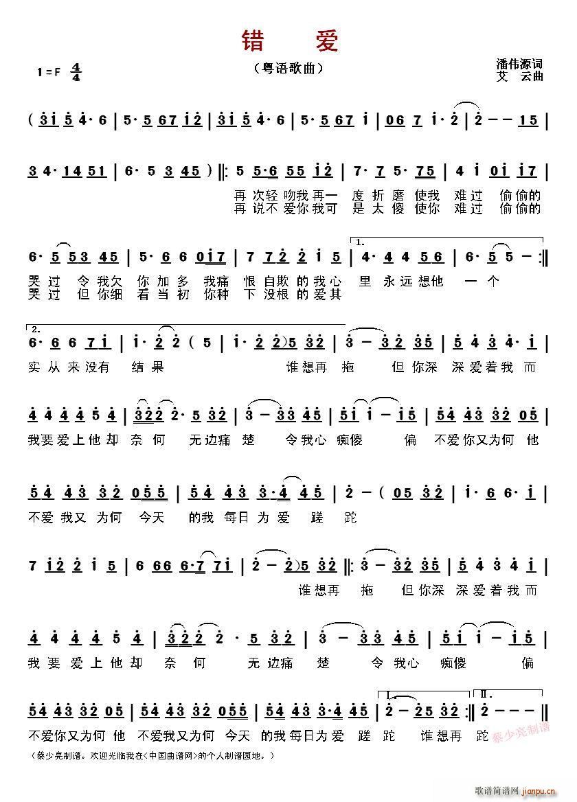 错爱 粤语歌曲(七字歌谱)1