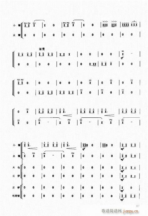 民族打击乐演奏教程81-100(十字及以上)7
