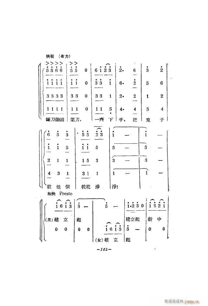 生产大合唱 二幕活报型歌剧(十字及以上)24