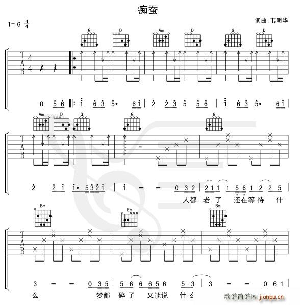 痴蚕(吉他谱)1