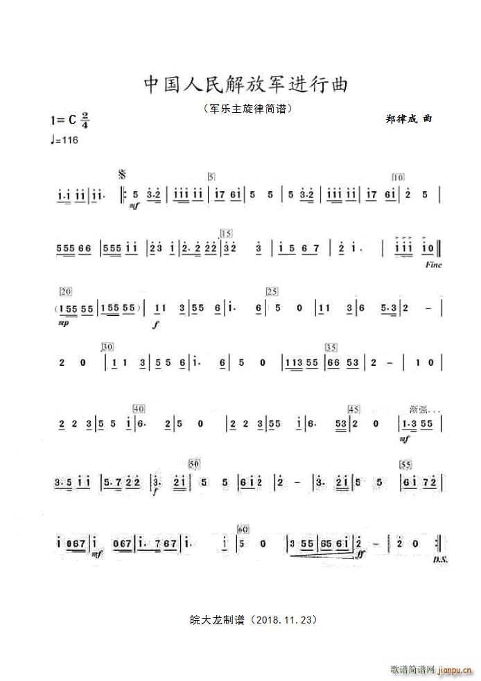 中国人民解放军进行曲 军乐旋律(十字及以上)1