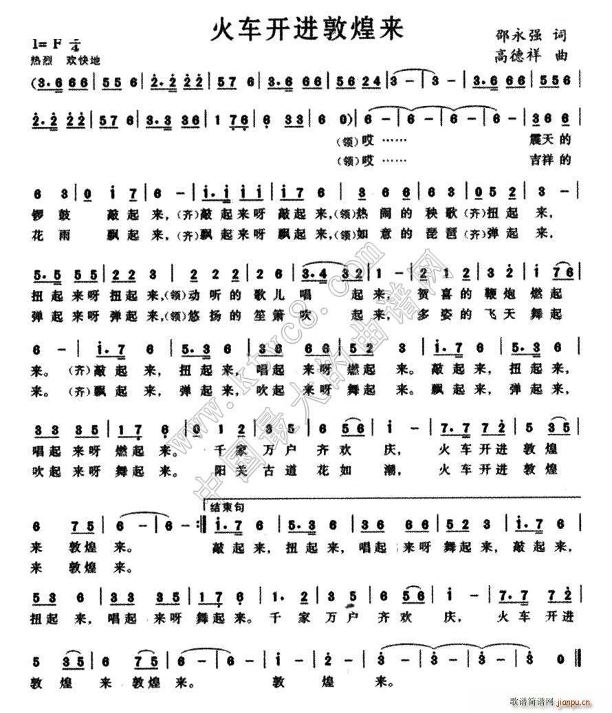 火车开进敦煌来(七字歌谱)1