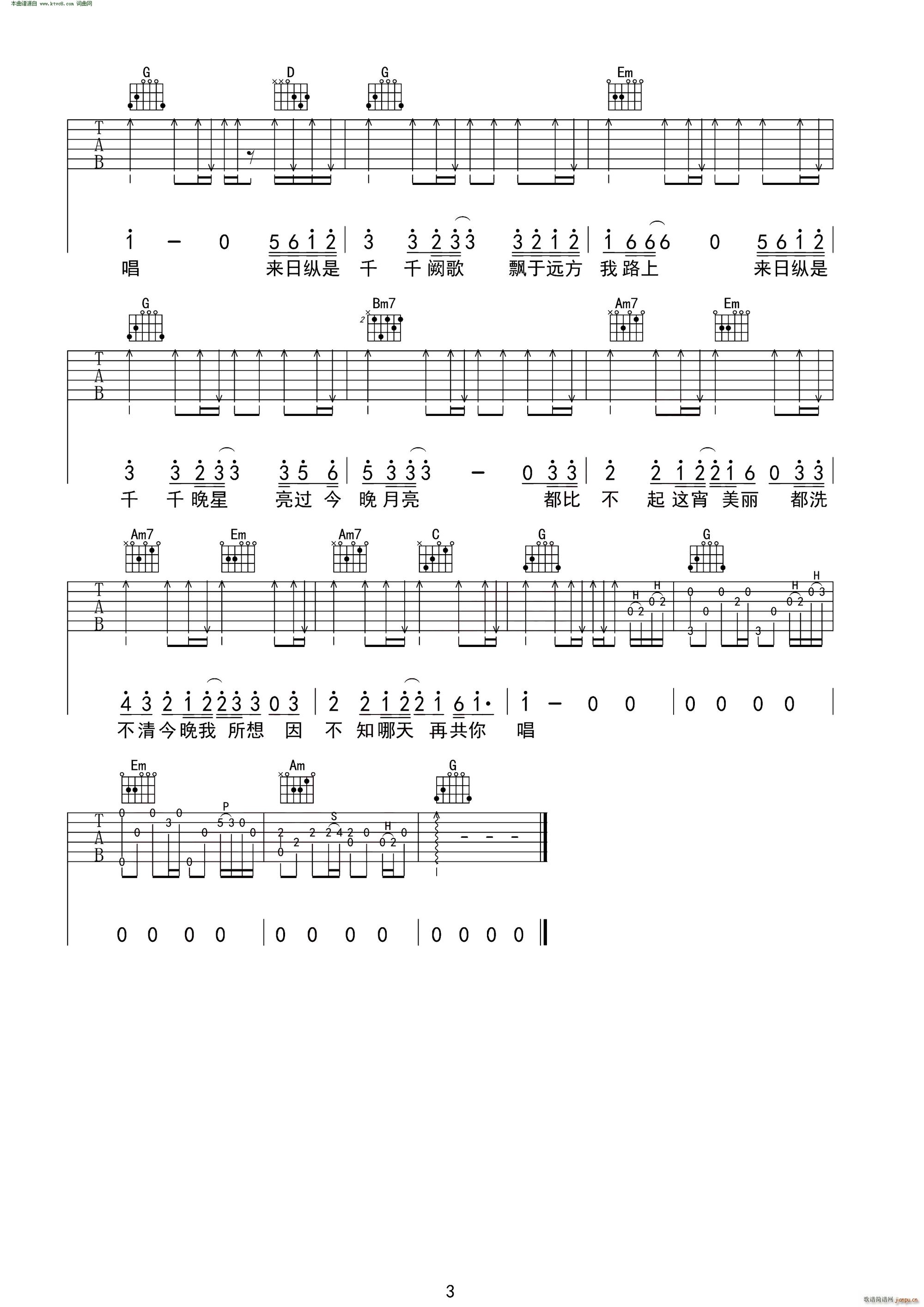 千千阙歌 无限延音编配(吉他谱)3