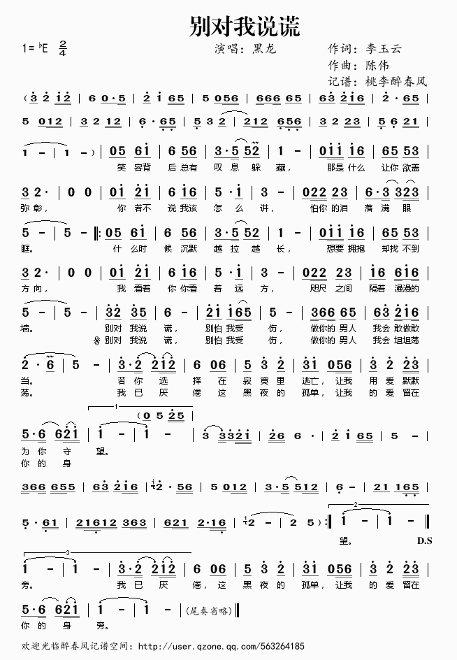 别对我说谎(五字歌谱)1