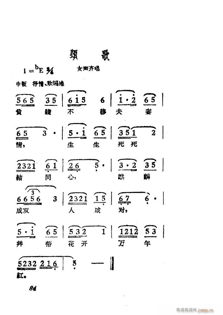 女驸马 黄梅 电影版 51 84(黄梅戏曲谱)34