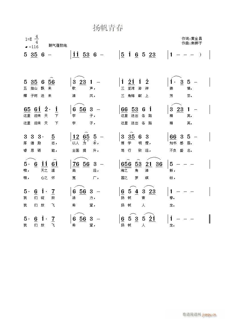 扬帆青春(四字歌谱)1