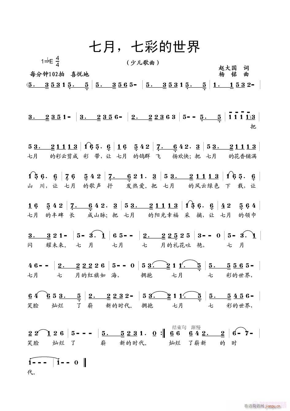 七月，七彩的世界(八字歌谱)1