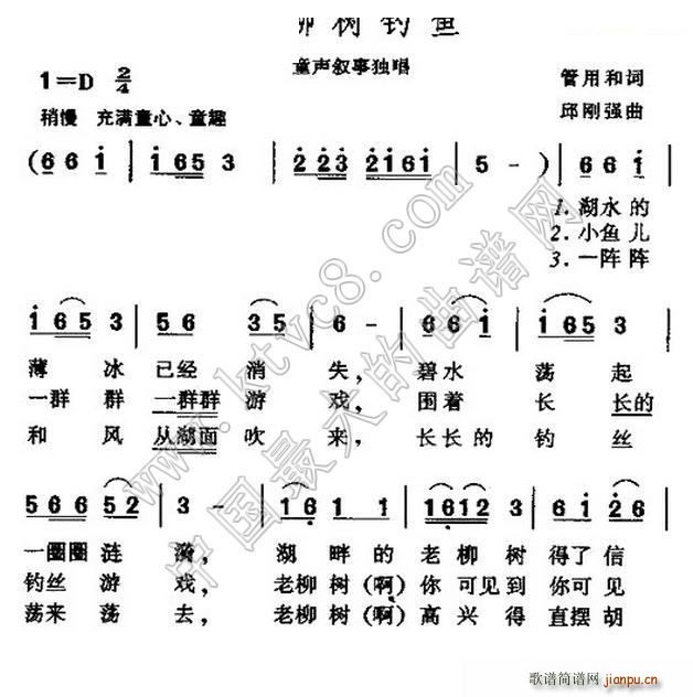 老柳树钓鱼(五字歌谱)1