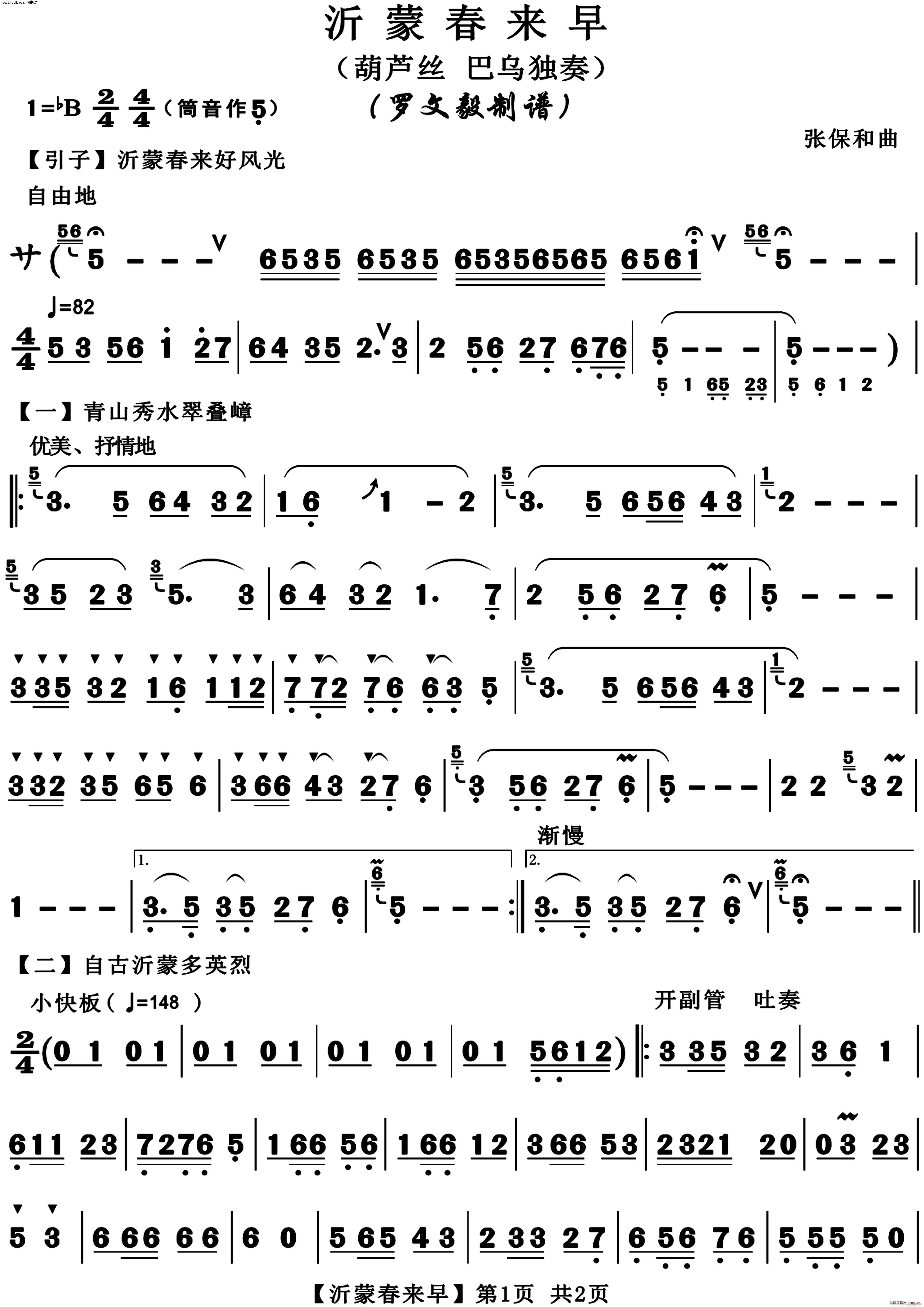 沂蒙春来早 葫芦丝(葫芦丝谱)1