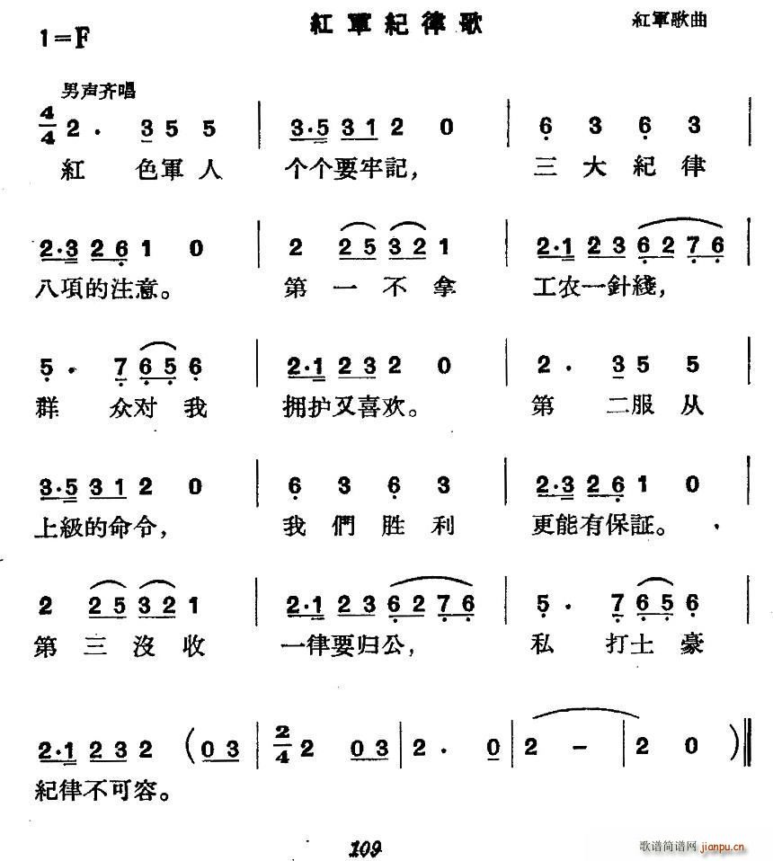 革命历史歌曲表演唱 第四场 长征 第二景 结盟(十字及以上)8