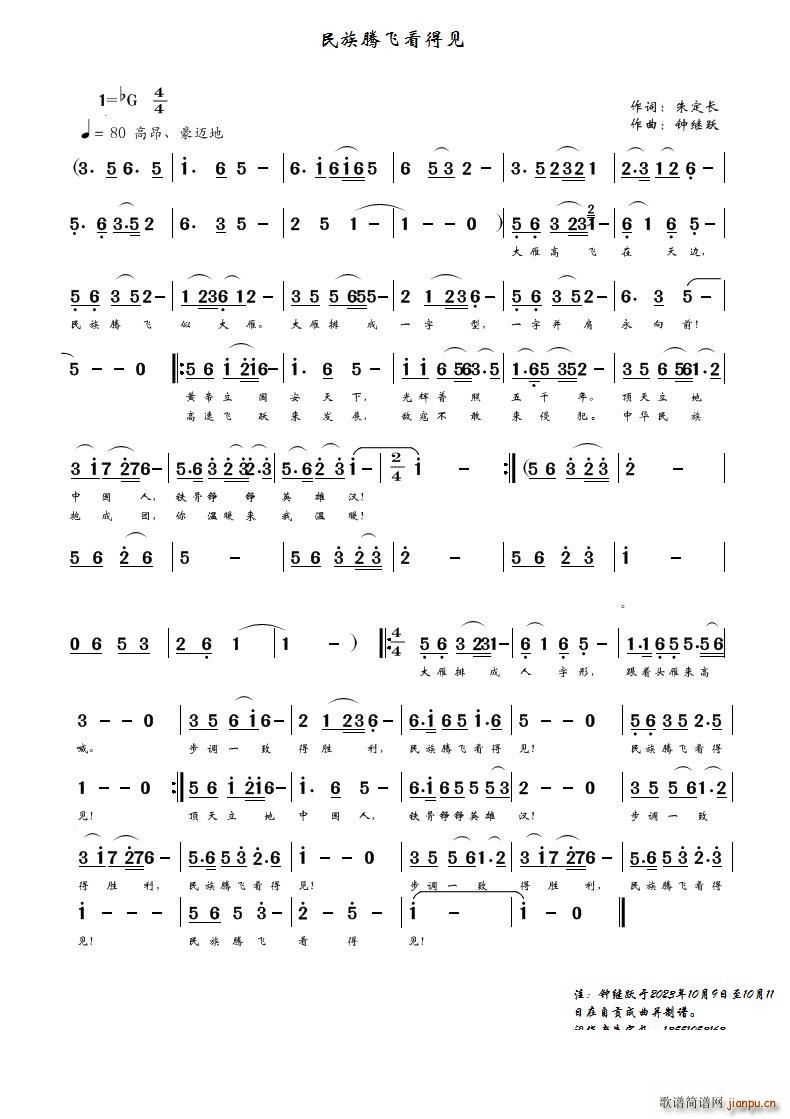 民族腾飞看得见(七字歌谱)1