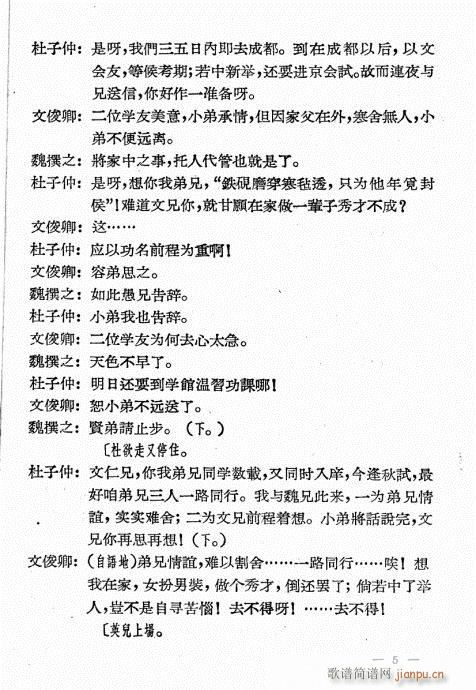 移花接木(四字歌谱)6