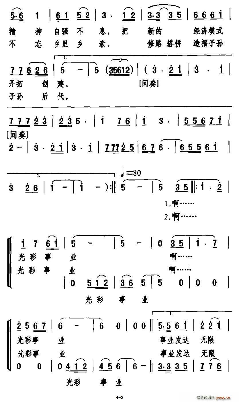 光彩颂(三字歌谱)3