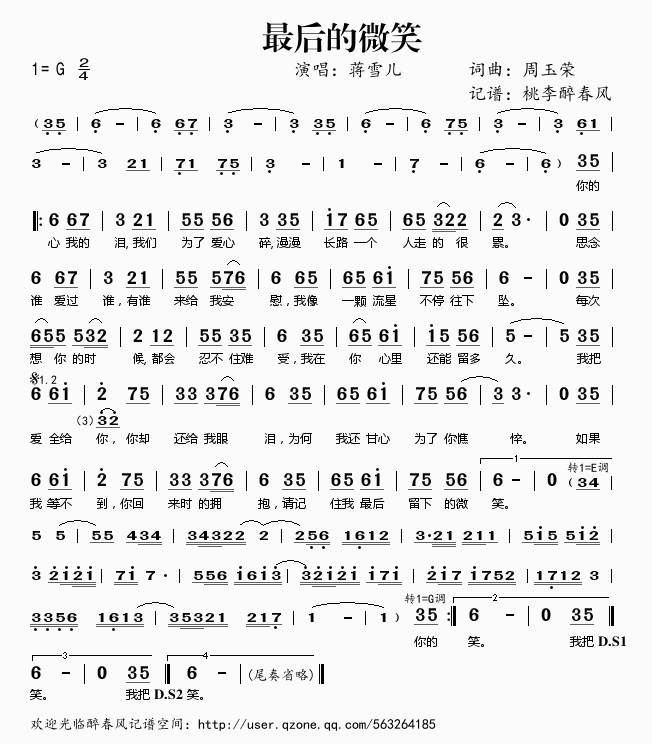 最后的微笑(五字歌谱)1