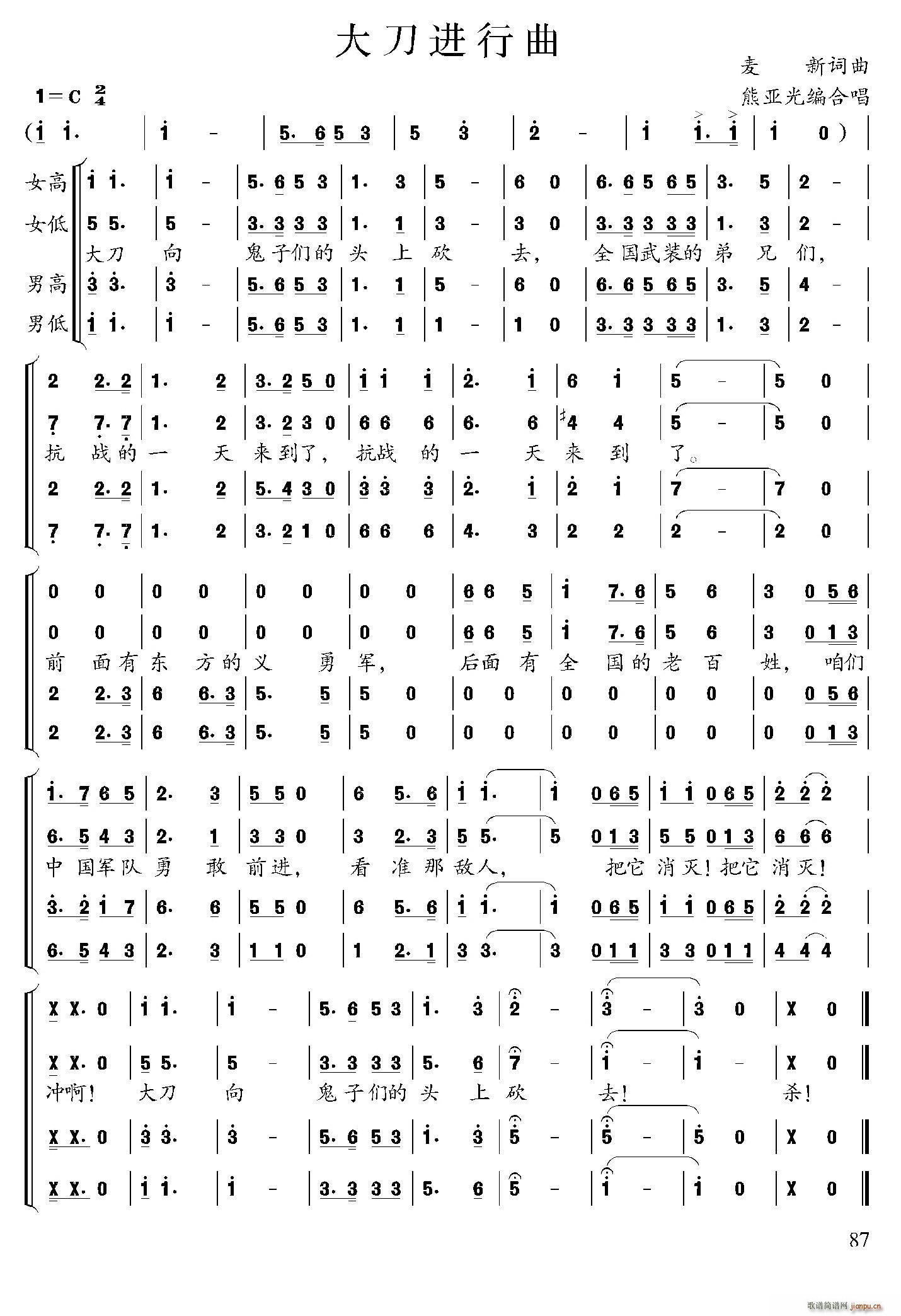 大刀进行曲 熊亚光编合唱版(合唱谱)1