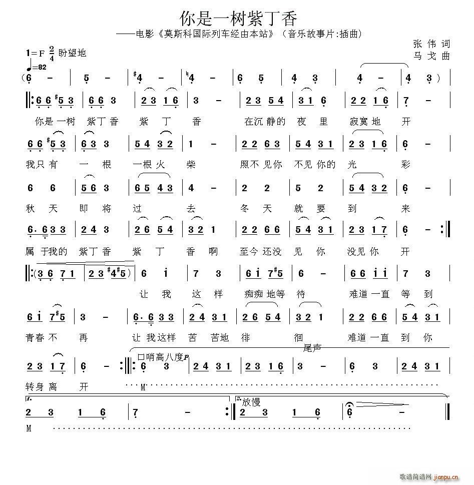 你是一树紫丁香 音乐故事片 莫斯科国际列车经由本站 插曲(十字及以上)1