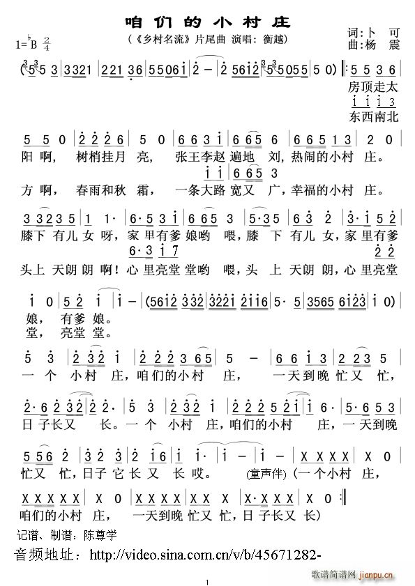 咱们的小村庄 乡村名流 片尾曲(十字及以上)1