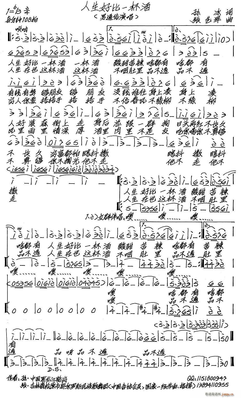 人生好比一杯酒(七字歌谱)1
