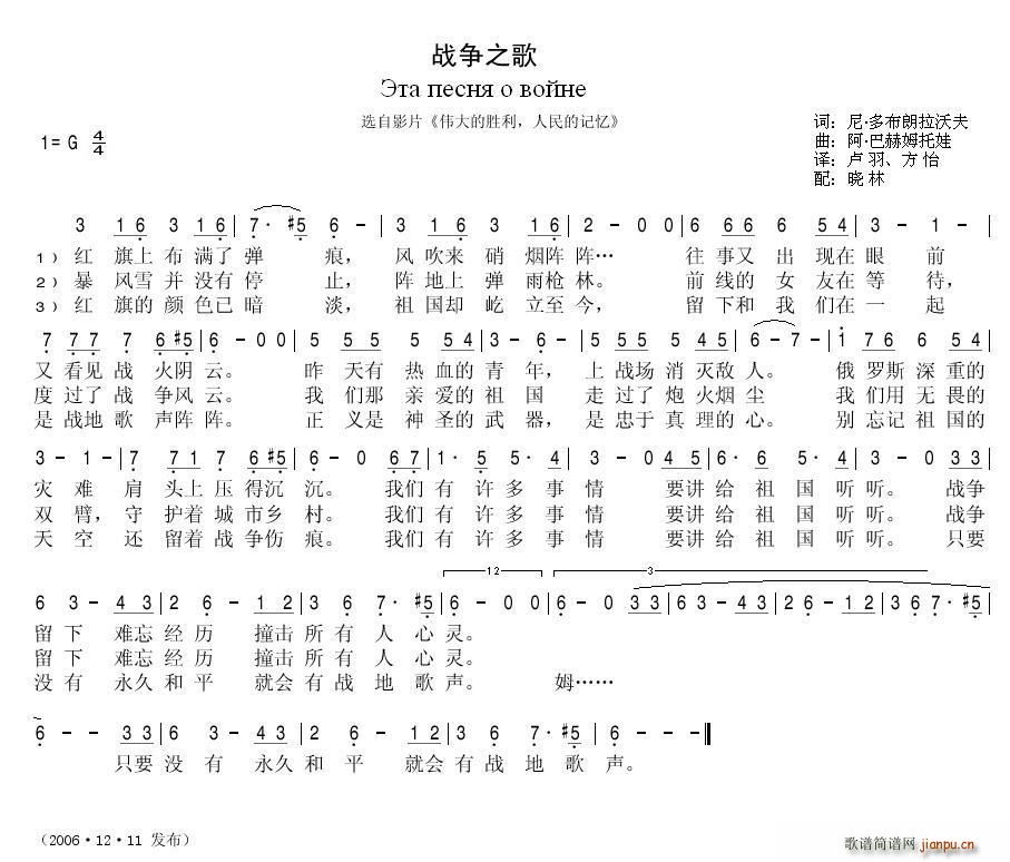 战争之歌(四字歌谱)1